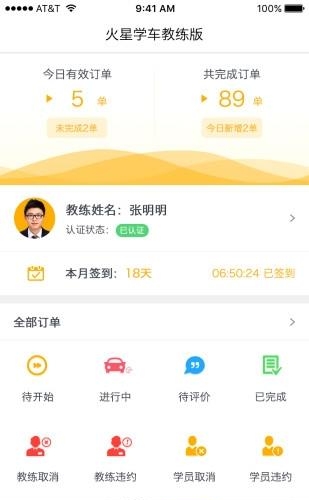 火星教练  v1.3.7图2