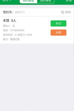 预约大王商户端  v1.9.0图1