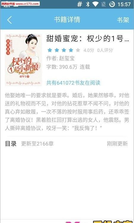 极品追书最新版  v1.6图2