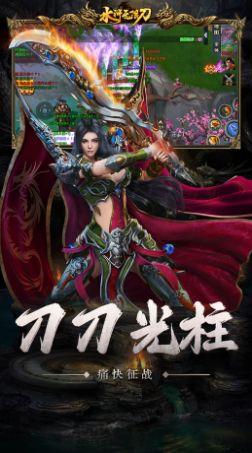 水浒无限刀