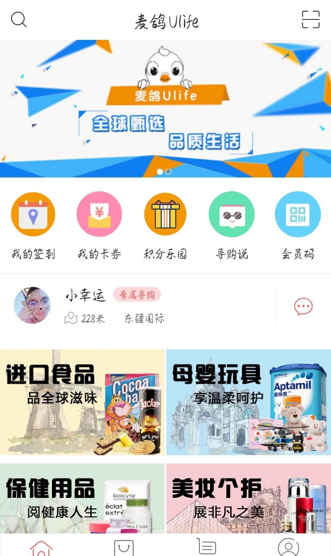麦鸽购  v1.7.8图4