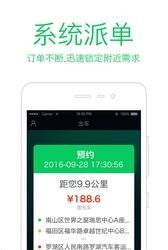 方舟司机  v5.2.0图4