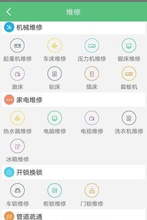 共享维修  v2.0.20171025图3