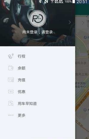 e路任我行  v1.1.0图4