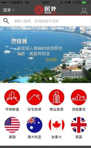 居外网  v3.0.6图5