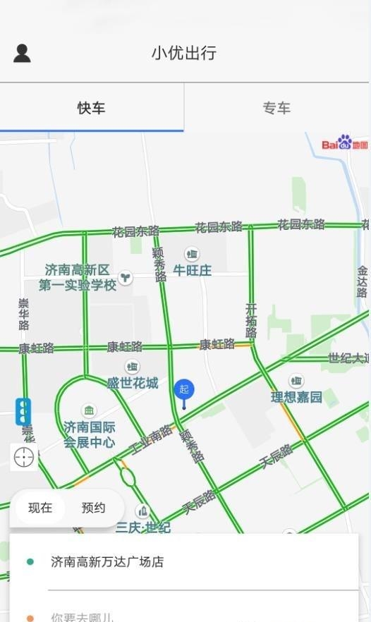 小优出行  v1.0.0图2
