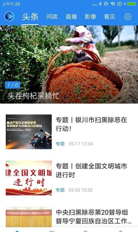 银川发布  v6.0.6图4