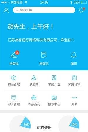 德客易采