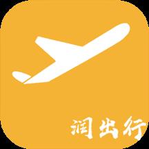 润出行手机版