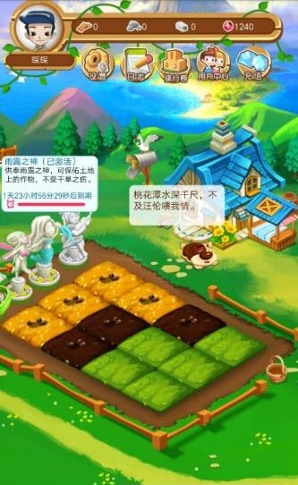一亩三分地  v1.2图2
