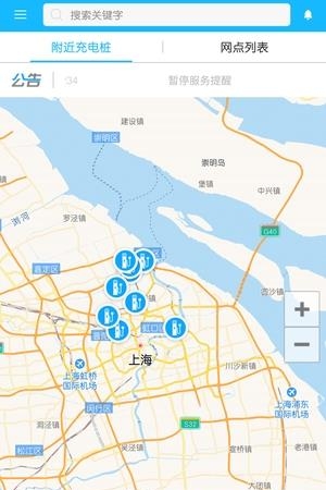卫东充电桩  v1.0.1图2