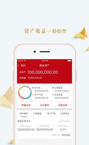 企业生利宝  v1.0图2