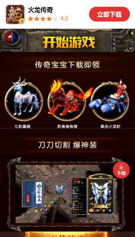 火龙传奇贪玩版  v1.16.18图4