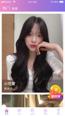 杏仁直播  v2.84.01图2