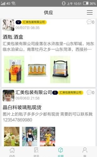 包装圈  v1.0.2图1