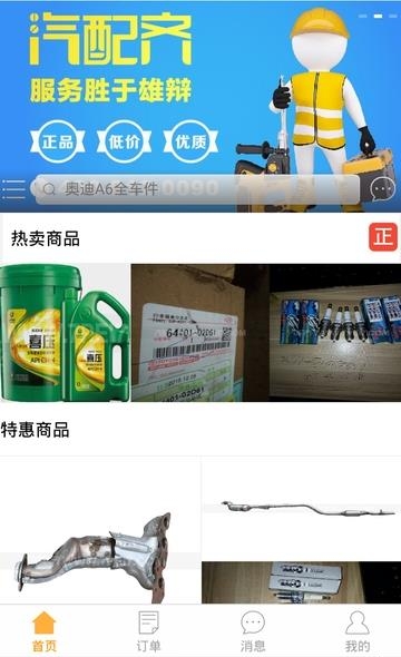 汽配齐汽修厂版  v2.0.5图4