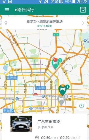 e路任我行  v1.1.0图3