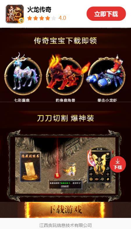 火龙传奇贪玩版  v1.16.18图3