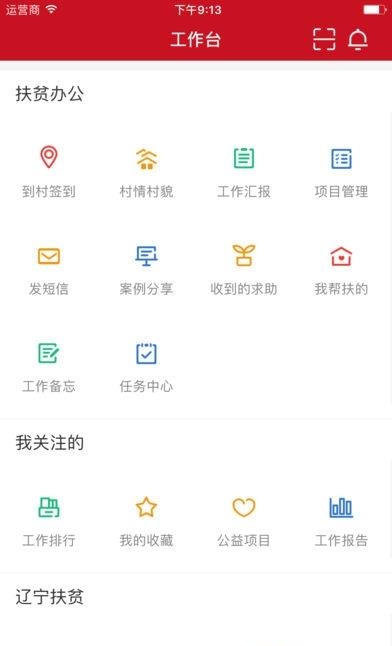 安徽精准扶贫  v1.2.4图2
