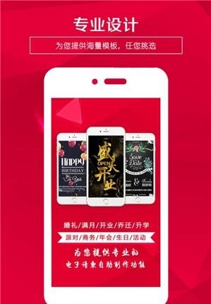 请柬邀请函  v1.0图4