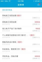 送单单  v1.3.8图3