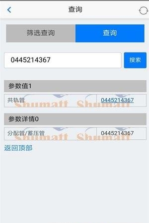 舒马特