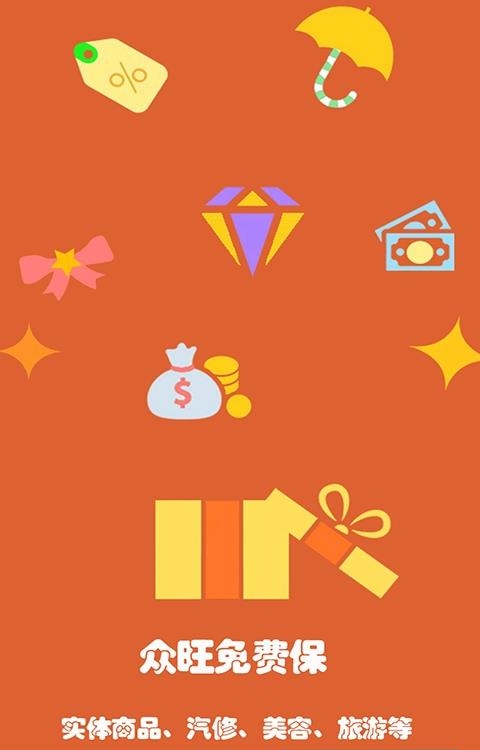 众旺全民保  v3.5.1图2