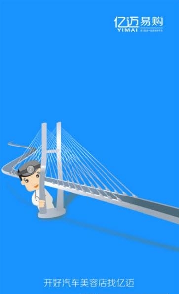 亿迈易购  v1.2.394图3