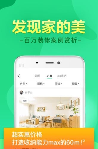 装修管家  v3.3.4图2