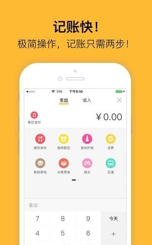 小猪记账  v1.6.51图2