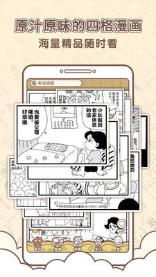 点子漫画(四格漫画)  v1.11.3图4