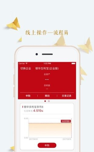 企业生利宝  v1.0图3