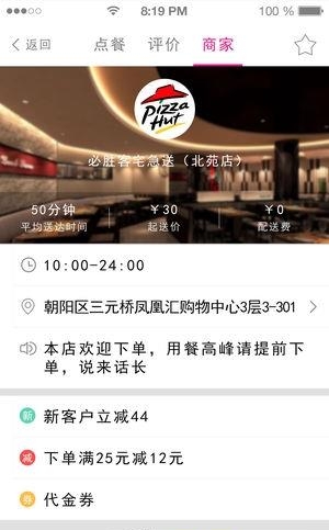 宅家外卖