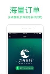方舟司机  v5.2.0图3