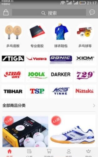 乒乓生活商城  v1.0.12图1