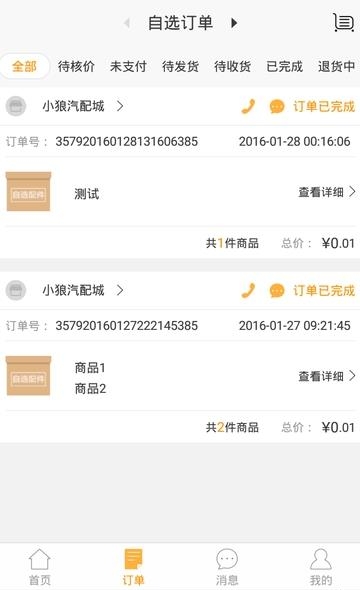 汽配齐汽修厂版  v2.0.5图2