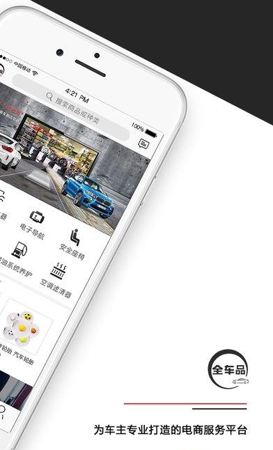 全车品  v1.0.0图1