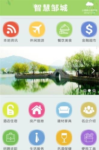智慧邹城