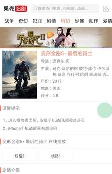 果壳追剧  v0.0.1图3