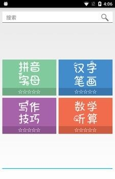 小学拍档  v1.0图3