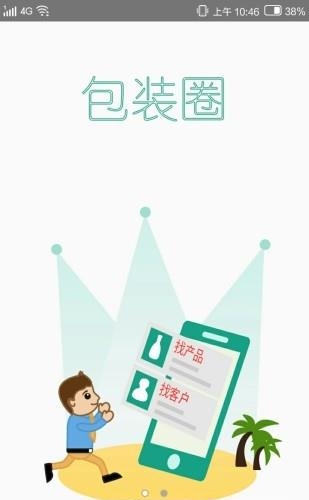 包装圈