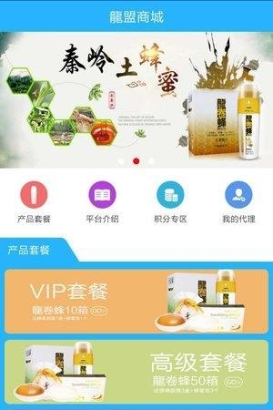 龍盟商城  v1.0图3