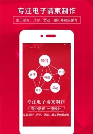 请柬邀请函