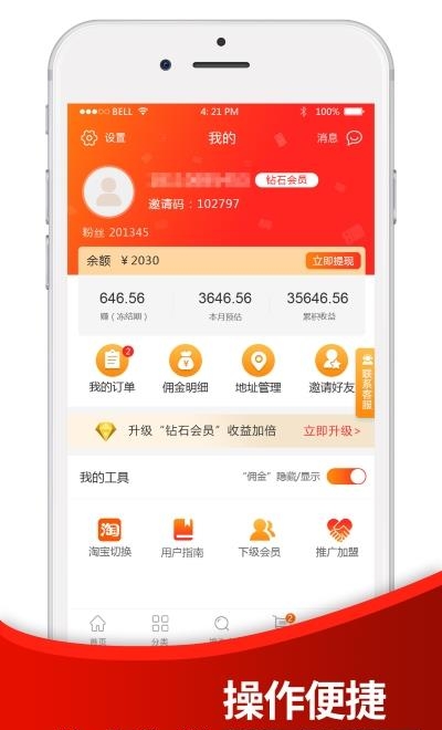 聚优帮  v3.5图4