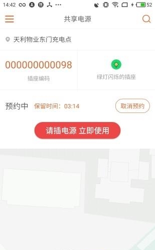 PPS共享电源  v1.0.3图4