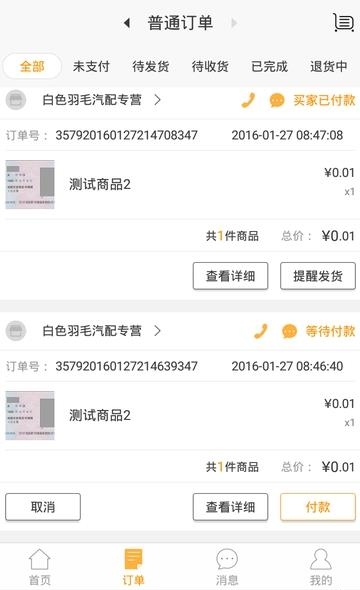 汽配齐汽修厂版