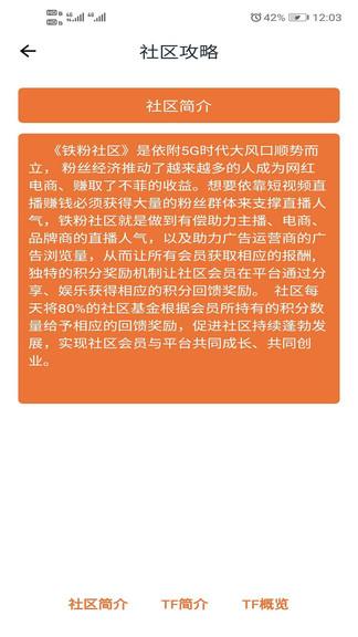 铁粉社区官方版  v1.1.1图1