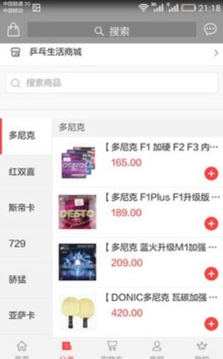 乒乓生活商城  v1.0.12图3