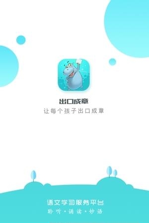 出口成章老师端  v2.0.3.1图1