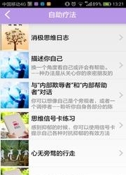 愈心理  v1.1图3